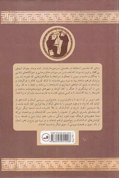 جامعه باستان